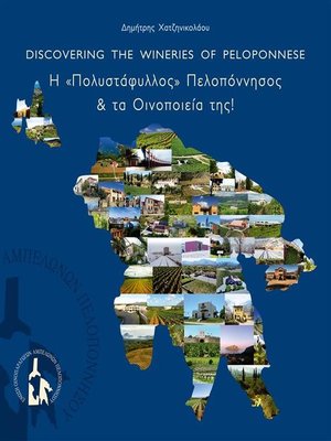 cover image of Η «Πολυστάφυλλος» Πελοπόννησος & τα Οινοποιεία της!--Discovering the Wineries of Peloponnese